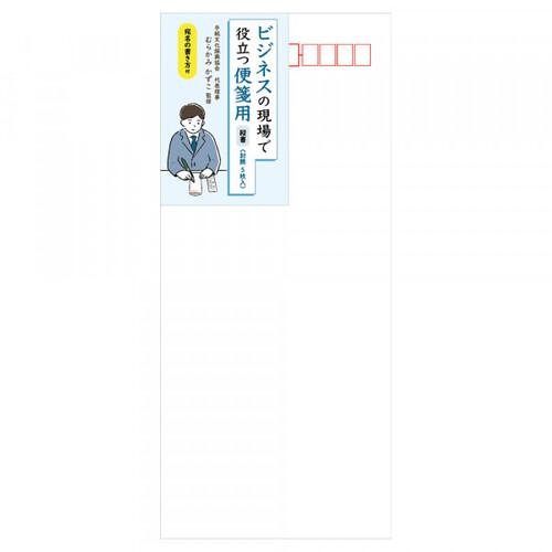 エヌビー社（NB） ビジネスの現場で役立つ封筒 縦書｜【ハンズネット