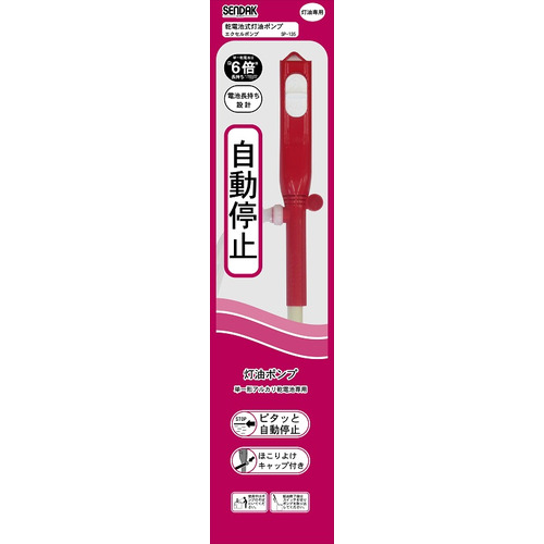 センタック 乾電池式灯油ポンプ エクセルポンプ SP－135｜【ハンズ