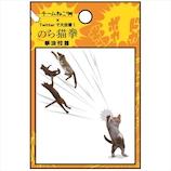学研 CATのら猫拳ふせんメモ AM03448 ねこパンチ