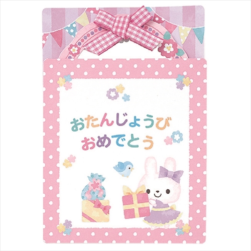 【クリックでお店のこの商品のページへ】学研 バースデイポップアップカード B42008