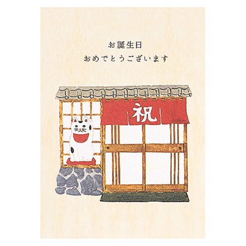 学研ステイフル 誕生日カード ポップアップ イラスト 0409 寿司 カード ポストカード バースデー 誕生日カード 東急ハンズネットストア