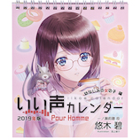 【2019年版・日めくり】 学研 いい声カレンダー プールオム 悠木碧 M27001
