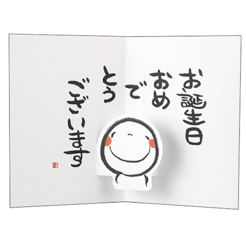 学研ステイフル 誕生日カード 笑い文字 ポップアップ 0411 祝 カード ポストカード バースデー 誕生日カード 東急ハンズネットストア