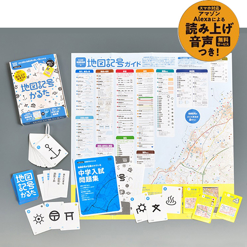 学研 地図記号かるた J750800｜【ハンズネットストア】