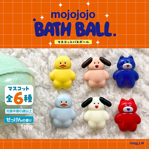 学研ステイフル mojojojo マスコットバスボール｜【ハンズネットストア】