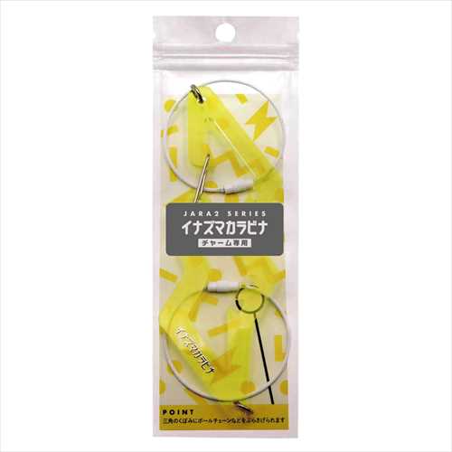 学研ステイフル イナズマカラビナ G10802 イエロー｜【ハンズネット