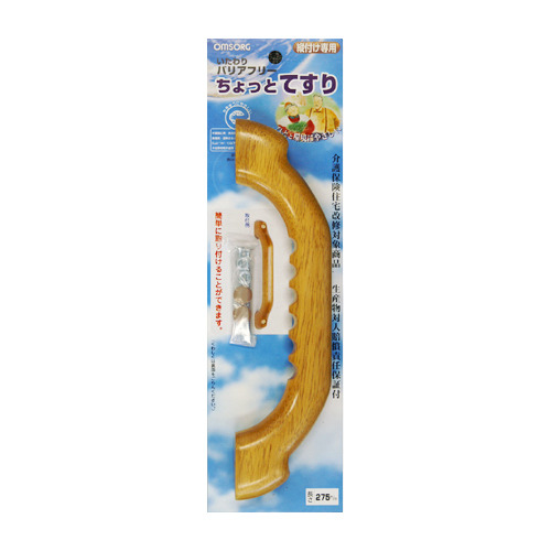 【クリックでお店のこの商品のページへ】オムソリ ちょっと手すり TD4-275P 275mm
