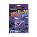 テンヨー ゴーストハウス