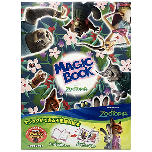 テンヨー マジックブック ズートピア｜【ハンズネットストア】