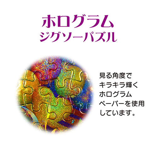 テンヨー ジグソーパズル〈ホログラム〉「ディズニープリンセス