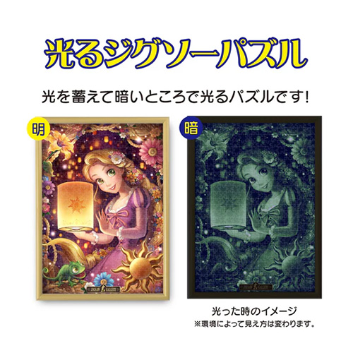 テンヨー ジグソーパズル〈光る〉「ミッキーのドリームファンタジー