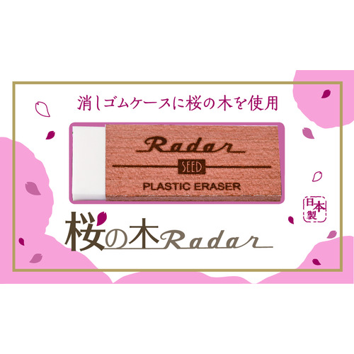 シード 桜の木レーダー EP－TRC｜【ハンズネットストア】