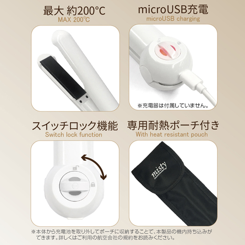 カシムラ 国内・海外兼用 コードレスヘアアイロン ストレート 耐熱