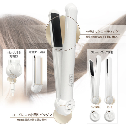 カシムラ 国内・海外兼用 コードレスヘアアイロン ストレート 耐熱