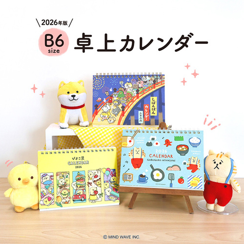 2026年版・卓上】 マインドウェイブ B6卓上カレンダー ごろごろにゃん