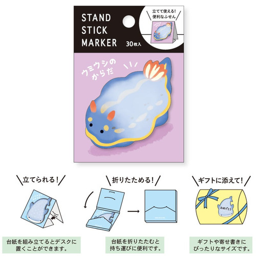 マインドウェイブ スタンドスティックマーカー 58150 ウミウシのからだ