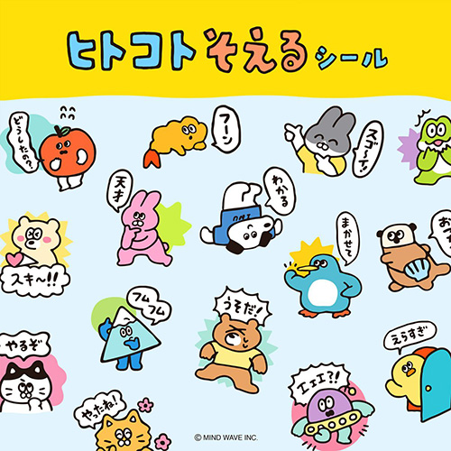 マインドウェイブ ヒトコトそえるシール 82518 いぬたち｜【ハンズ