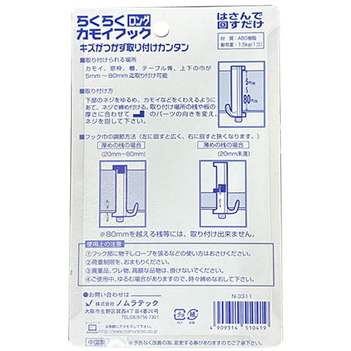 ノムラテック らくらくカモイフック ロング N－3311 2個入り｜【ハンズ