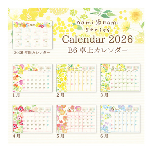 2026年版・卓上】 クローズ・ピン naminami B6卓上カレンダー