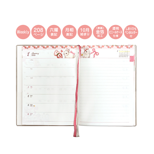 みぴぴページ 2025年10月始まり】 クローズ・ピン たけいみき B6 ウィークリー