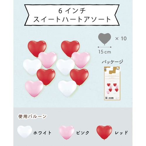 タカラテック（TakaraTec） バルーンマルシェ パーティー