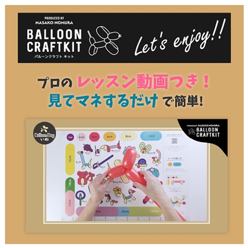 タカラテック（TakaraTec） マジックバルーン動画キット ベーシック