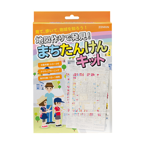 ゼンリン 地図作りで発見!まちたんけんキット