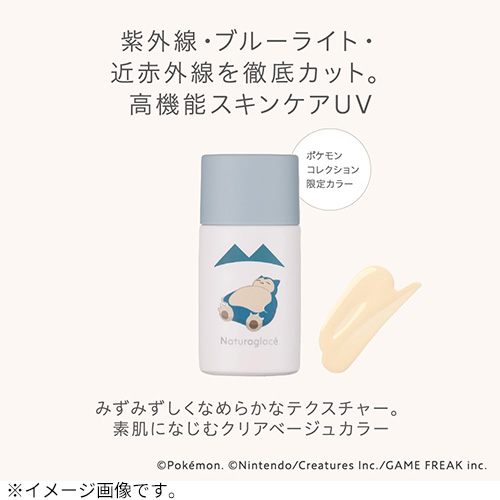 ナチュラグラッセ（naturaglace） ポケモンコレクション UV