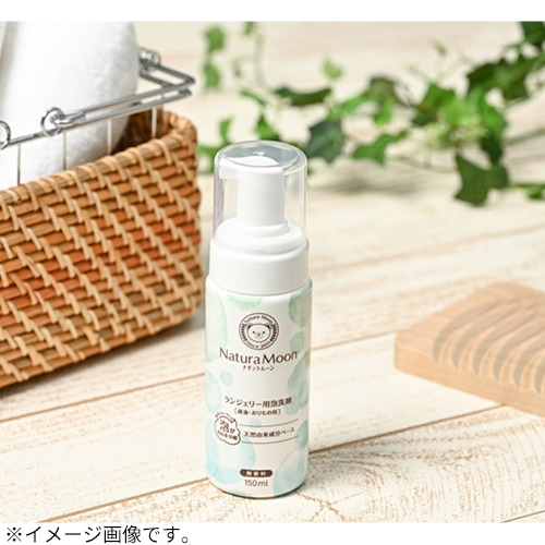 ナチュラムーン（NaturaMoon） ランジェリー用泡洗剤 経血・おりもの用