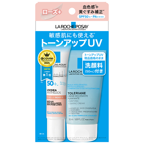 ラロッシュポゼ　ローズおまとめ ラロッシュポゼ トーンアップ ローズ+ or ホワイト or クリア