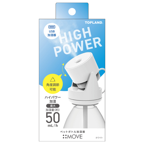 トップランド（TOPLAND）　ペットボトル加湿器　ムーブ　SH－MV25WT　ホワイト