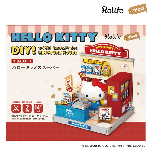 ハローキティ ミニチュア ハウス 小物入れ つくるんです つくろう！ミニチュアハウス DA001 ハローキティの