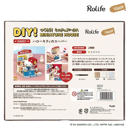 つくるんです つくろう！ミニチュアハウス DA001 ハローキティの