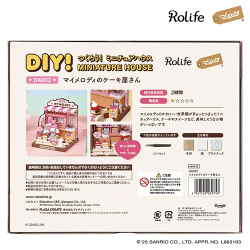 つくるんです つくろう！ミニチュアハウス DA002 マイメロディのケーキ
