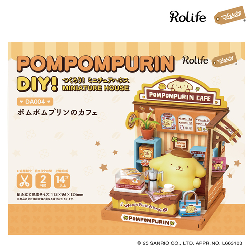 つくるんです ポムポムプリンのカフェ DA004｜【ハンズネットストア】