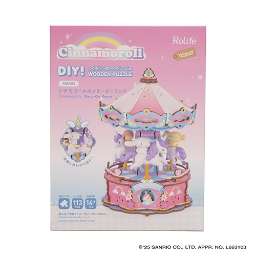 つくるんです シナモロールのメリーゴーランド AME02｜【ハンズネット
