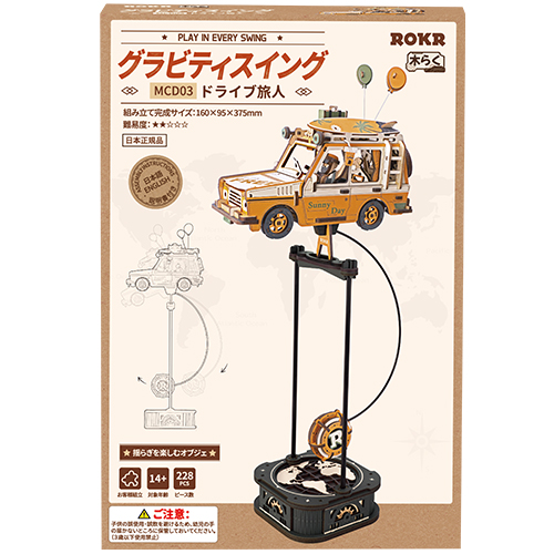 ロボタイム（Robotime） 3Dウッドパズル グラビティスイング R）MCD03