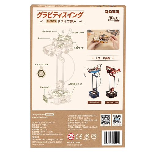 ロボタイム（Robotime） 3Dウッドパズル グラビティスイング R）MCD03