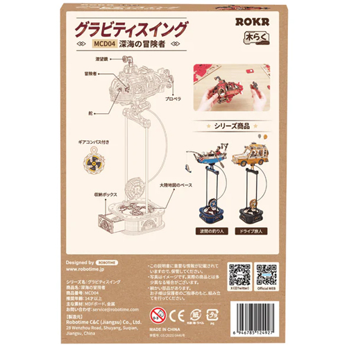 ロボタイム（Robotime） 3Dウッドパズル グラビティスイング R）MCD04