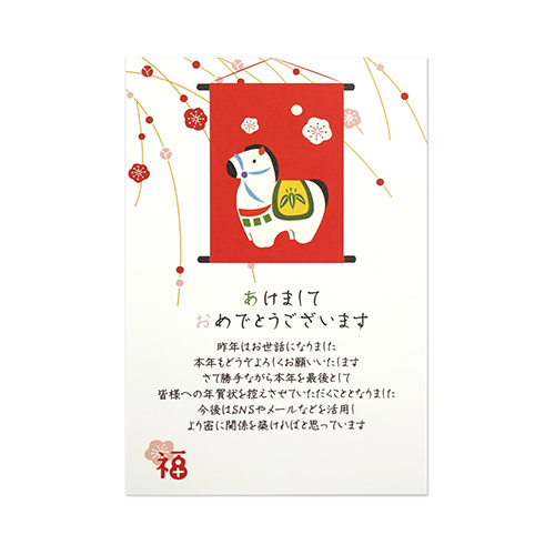 年賀用品】 フロンティア 年賀じまい年賀はがき FPC－647 掛け軸と午 3