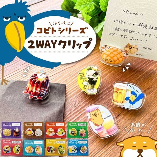 パインブック 2Wayクリアークリップ コビトシリーズ k502013 ねこお