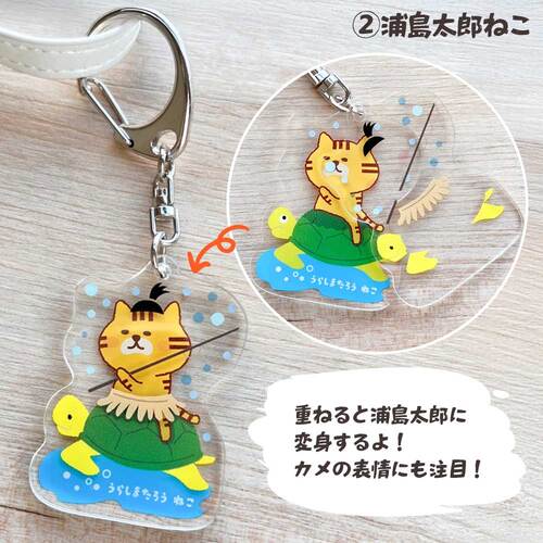 パインブック なりきり変身キーホルダー k601012 浦島太郎×ねこ