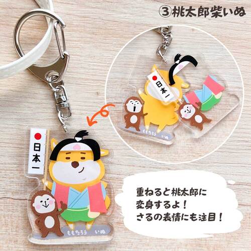 パインブック なりきり変身キーホルダー k601013 桃太郎×柴いぬ