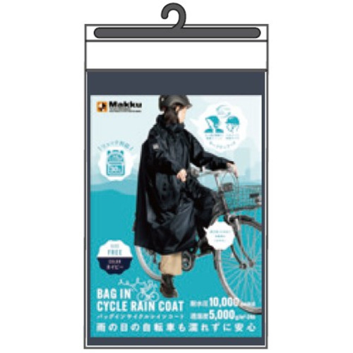 マック（Makku） バッグイン サイクルレインコート AS－5150 ネイビー
