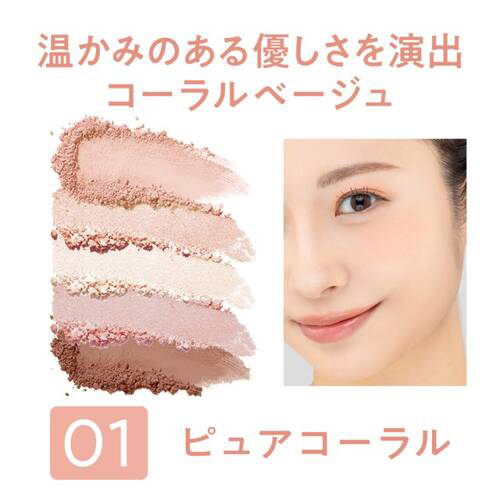 セザンヌ（CEZANNE） フェイスアイパレット 01 ピュアコーラル