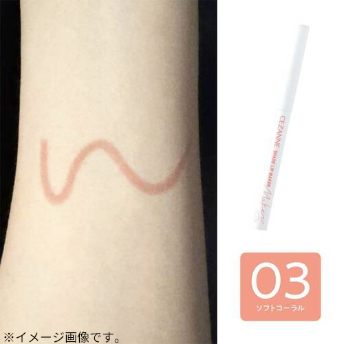 スザンヌ セザンヌ（CEZANNE） 影色リップメイカー 03 ソフトコーラル