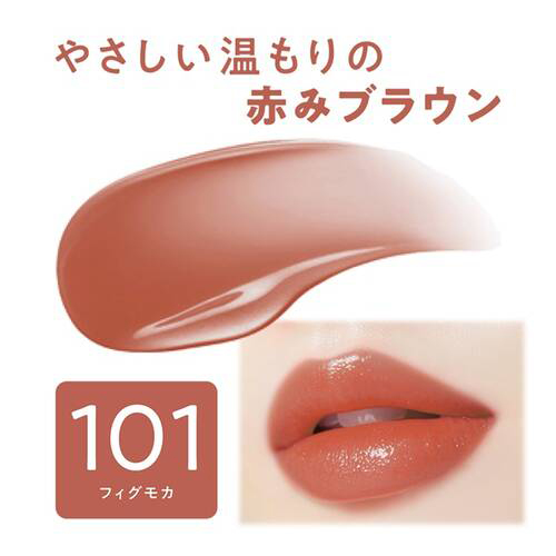 セザンヌ（CEZANNE） ラスティンググロスリップN 101 フィグモカ