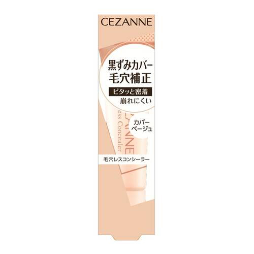 セザンヌ（CEZANNE） 毛穴レスコンシーラー カバーベージュ｜【ハンズ