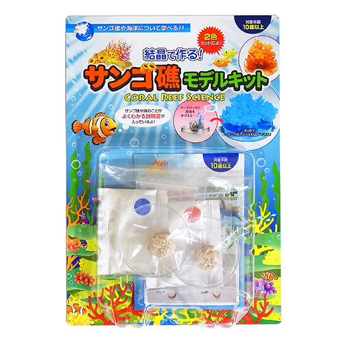 新日本通商 結晶で作る サンゴ礁モデルキット 工作用品 工作キット 東急ハンズネットストア