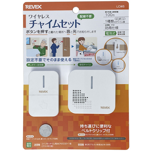 リーベックス（REVEX） ワイヤレスチャイムセット LCW5